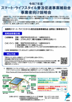 スマート・スタイル普及促進事業補助金