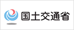 国土交通省公式ホームページ